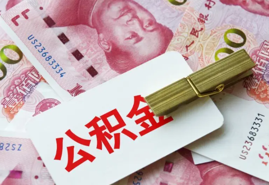 城区2025年住房公积金惠民属性的核心体现‌
